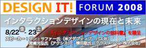 DESIGN IT! forum 2008, インタラクションデザ
インの現在と未来, 8月22日,23日開催