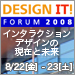DESIGN IT! forum 2008, インタラクションデザ
インの現在と未来, 8月22日,23日開催