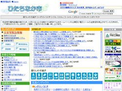 茨城県 ひたちなか市 ウェブサイト
