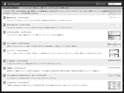 図8：様々なUIデザインパターン（出典：ソシオメディア）