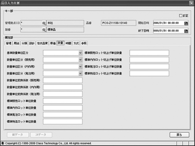 図1-2：マスタメンテナンス画面の悪い例2