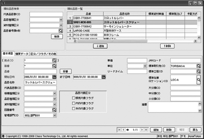 図2-1：マスタメンテナンス画面の良い例1