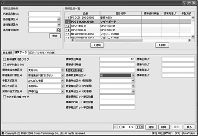 図2-2：マスタメンテナンス画面の良い例2